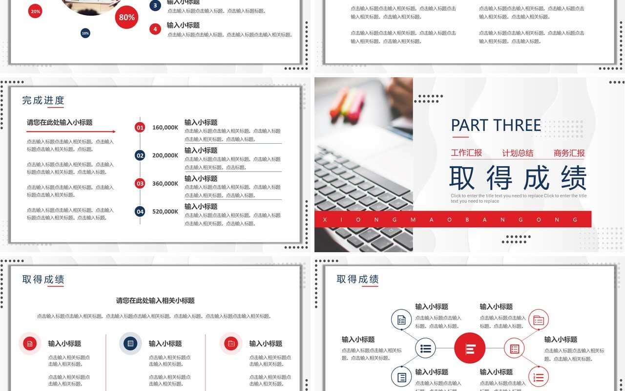 简约商务风年终工作总结PPT通用模板