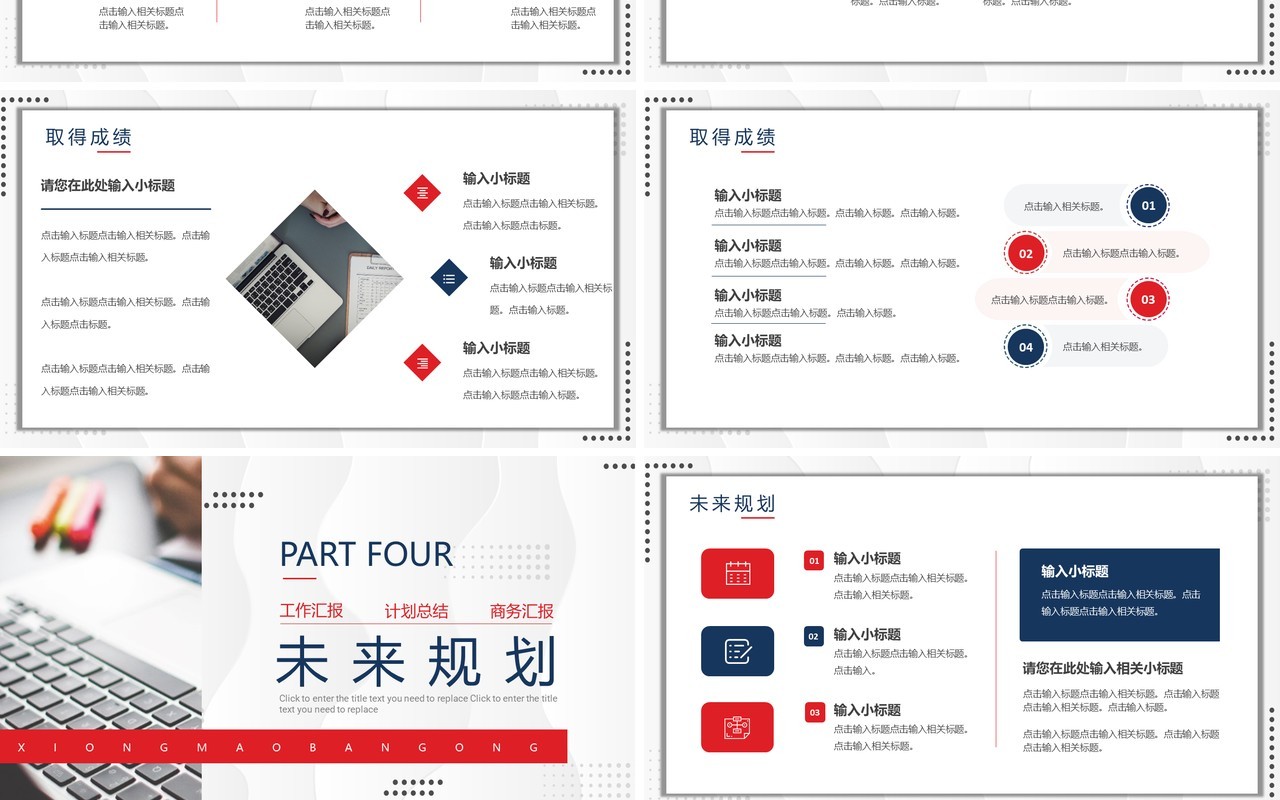 简约商务风年终工作总结PPT通用模板
