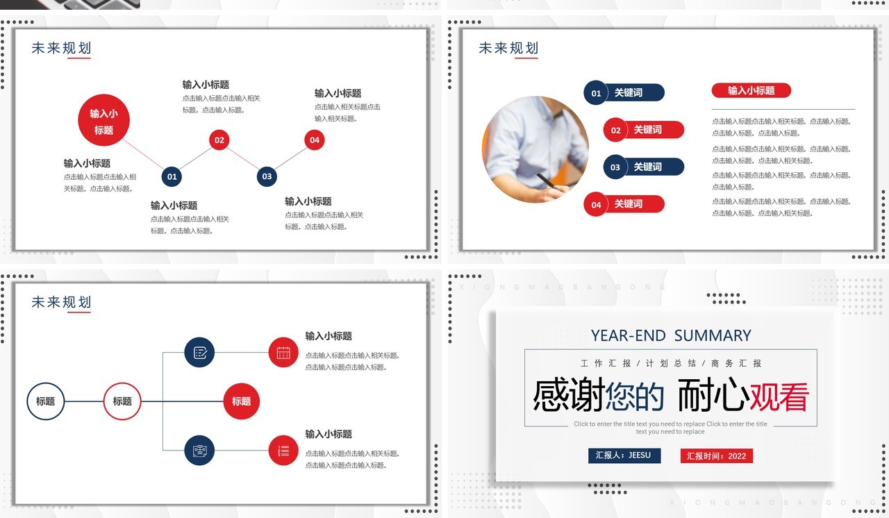 简约商务风年终工作总结PPT通用模板