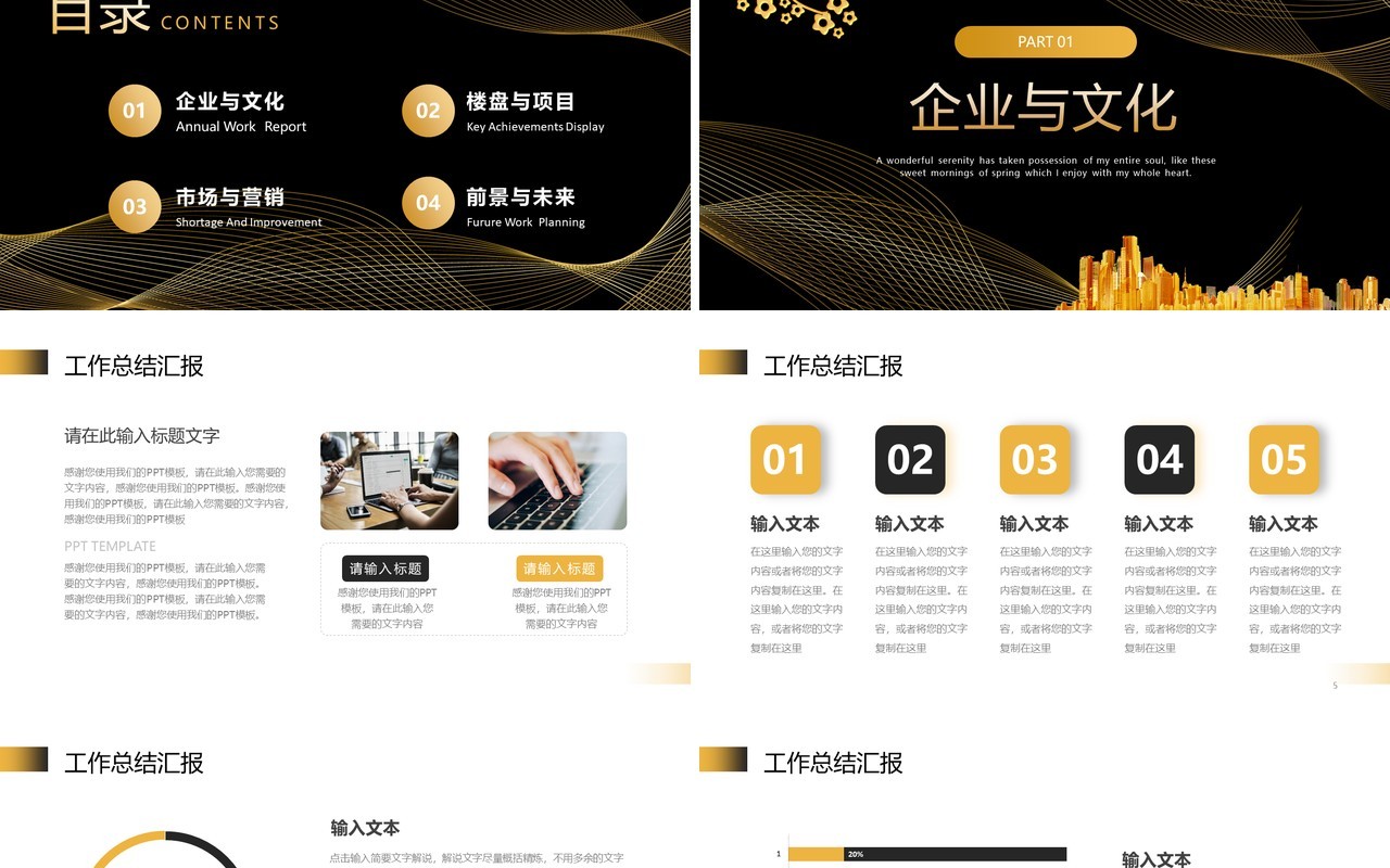 黑金新中式房地产公司介绍PPT模板