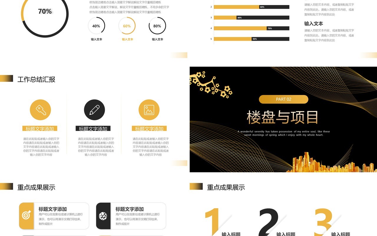 黑金新中式房地产公司介绍PPT模板