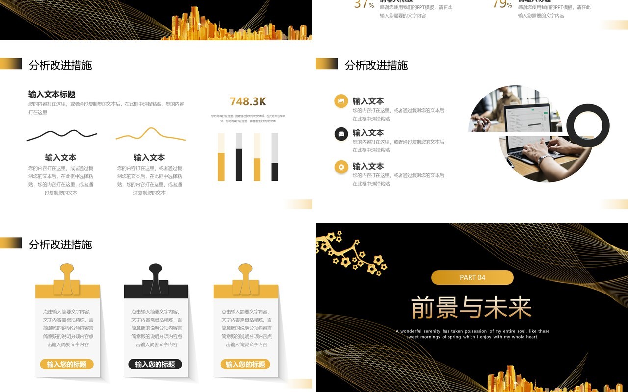 黑金新中式房地产公司介绍PPT模板