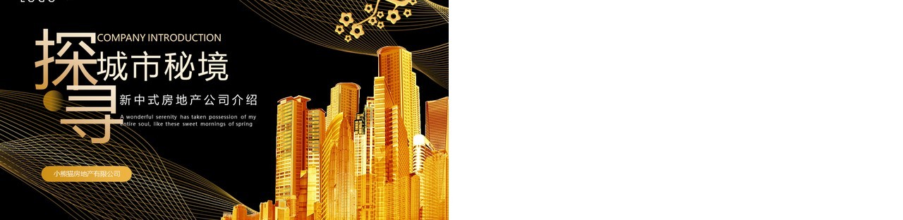 黑金新中式房地产公司介绍PPT模板