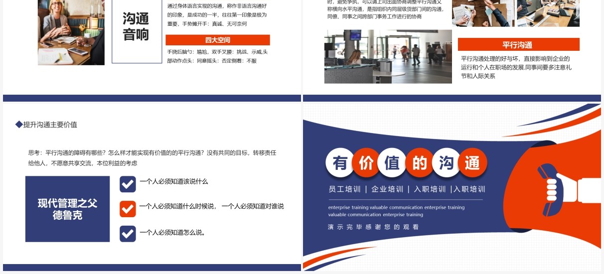 企业员工培训有价值的沟通动态PPT模板