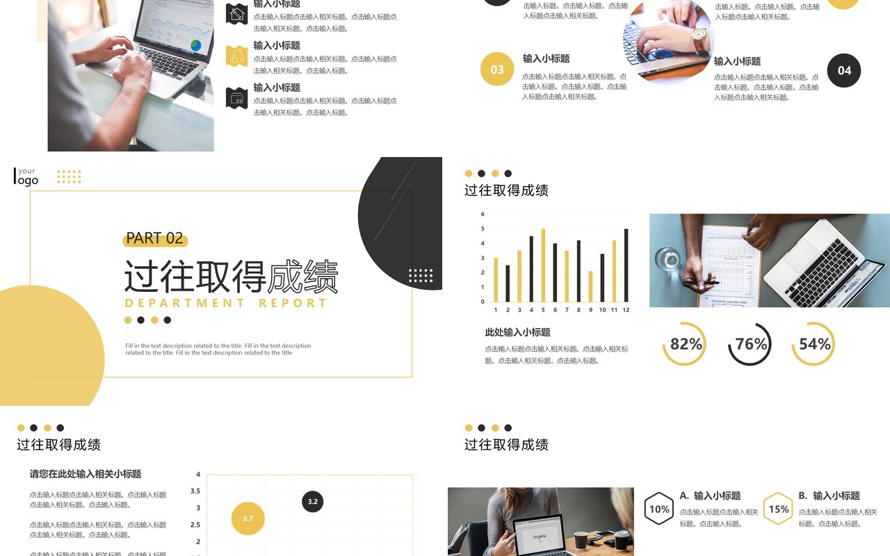 黄黑色商务风部门述职汇报PPT通用模板