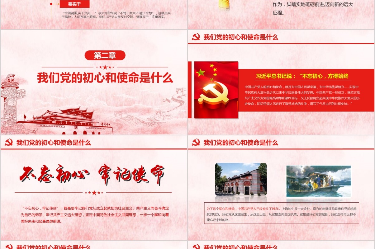 做新时代合格共产党员不忘初心牢记使命党课PPT模板