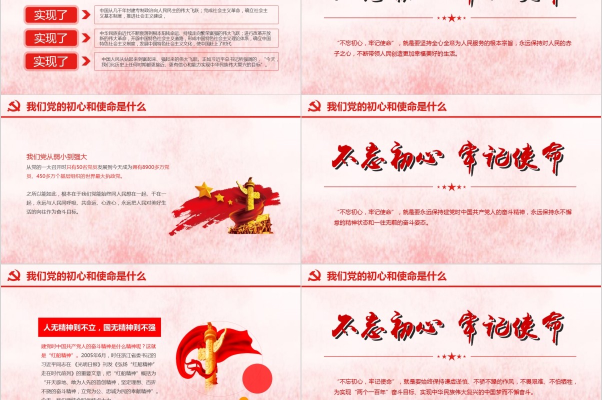 做新时代合格共产党员不忘初心牢记使命党课PPT模板