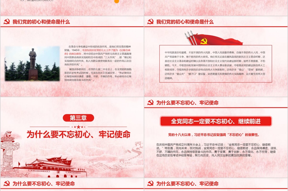 做新时代合格共产党员不忘初心牢记使命党课PPT模板