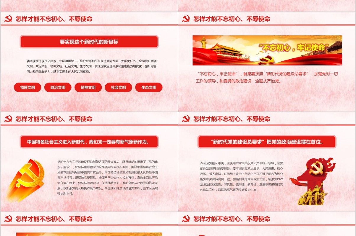 做新时代合格共产党员不忘初心牢记使命党课PPT模板