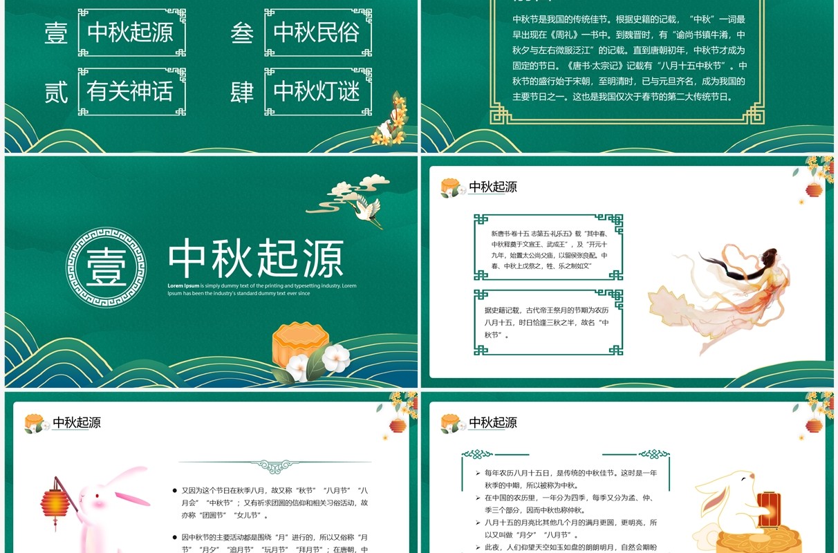 绿色中国风传统节日中秋节介绍PPT模板