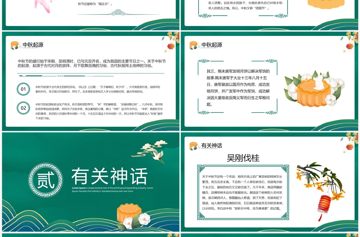 绿色中国风传统节日中秋节介绍PPT模板