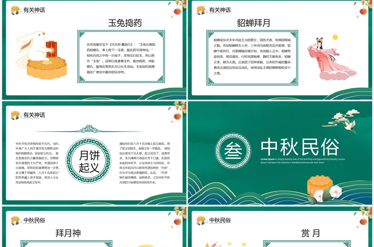 绿色中国风传统节日中秋节介绍PPT模板