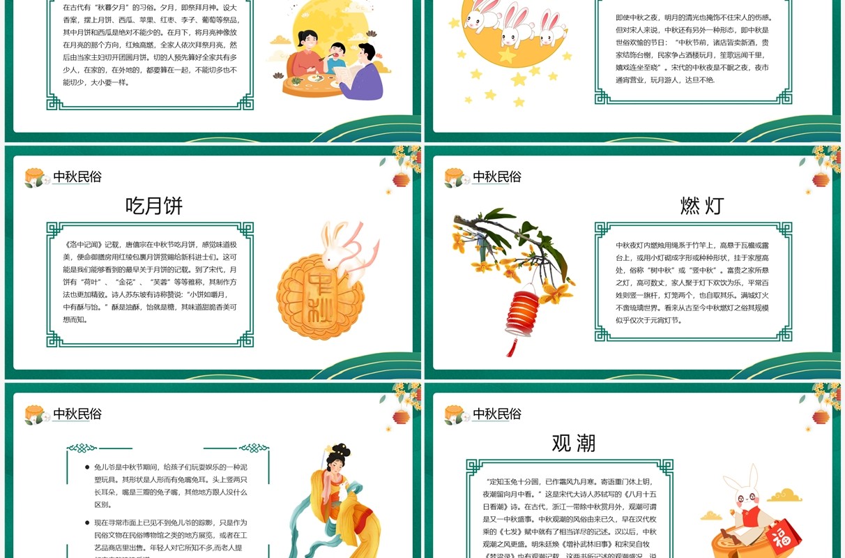 绿色中国风传统节日中秋节介绍PPT模板