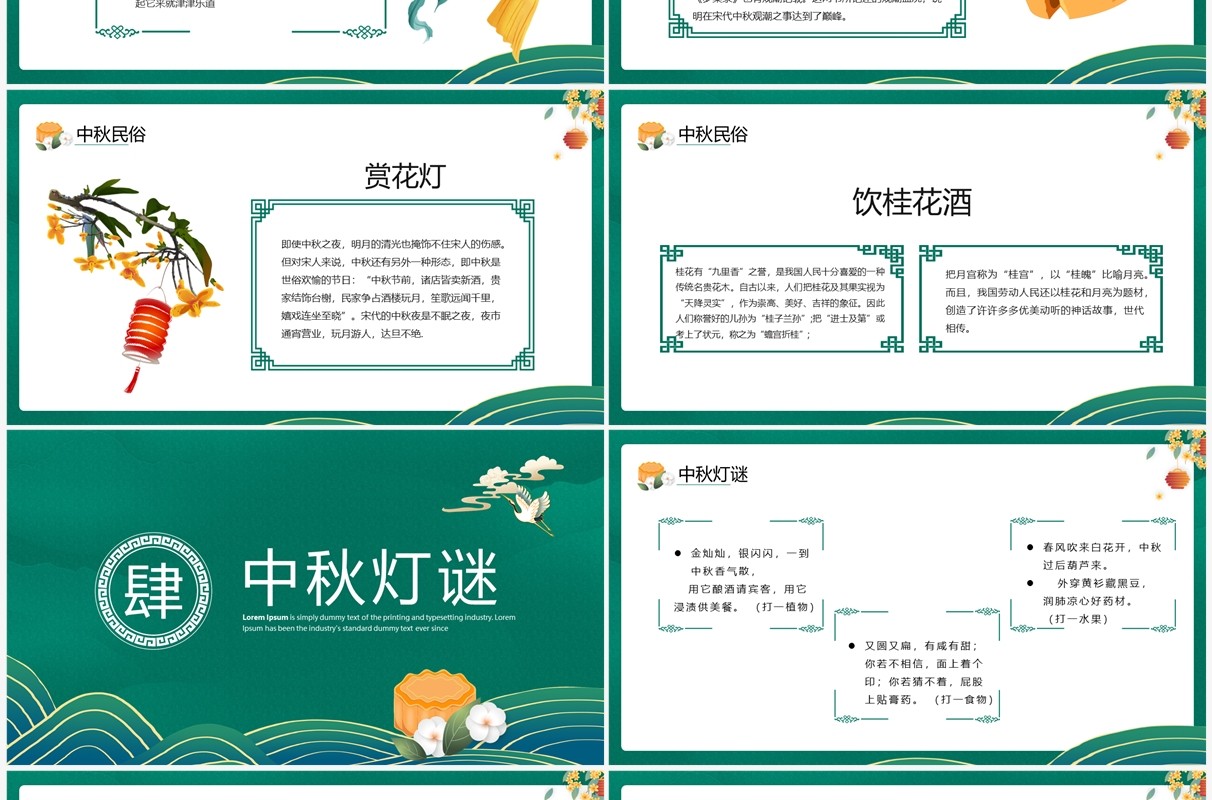 绿色中国风传统节日中秋节介绍PPT模板