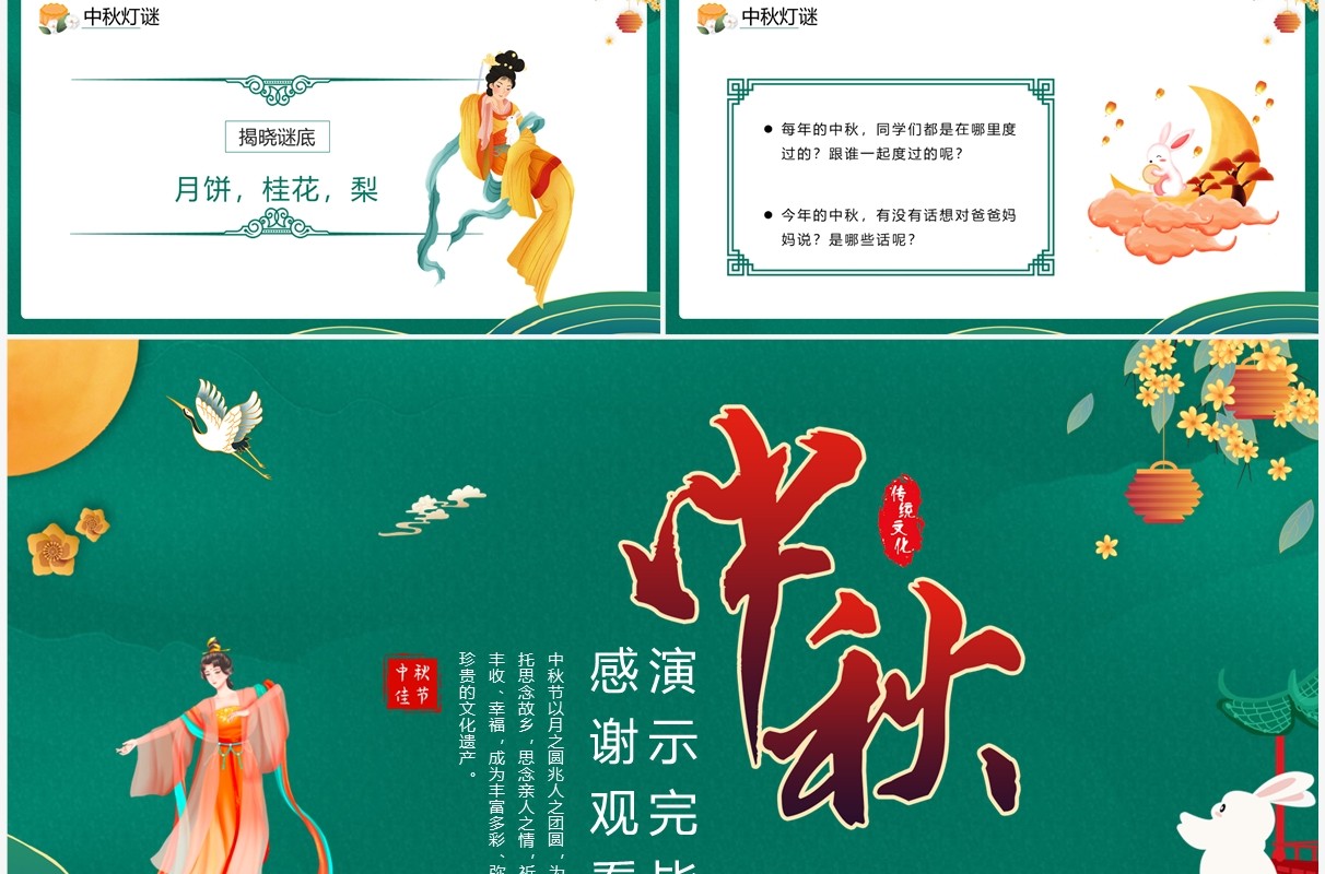 绿色中国风传统节日中秋节介绍PPT模板