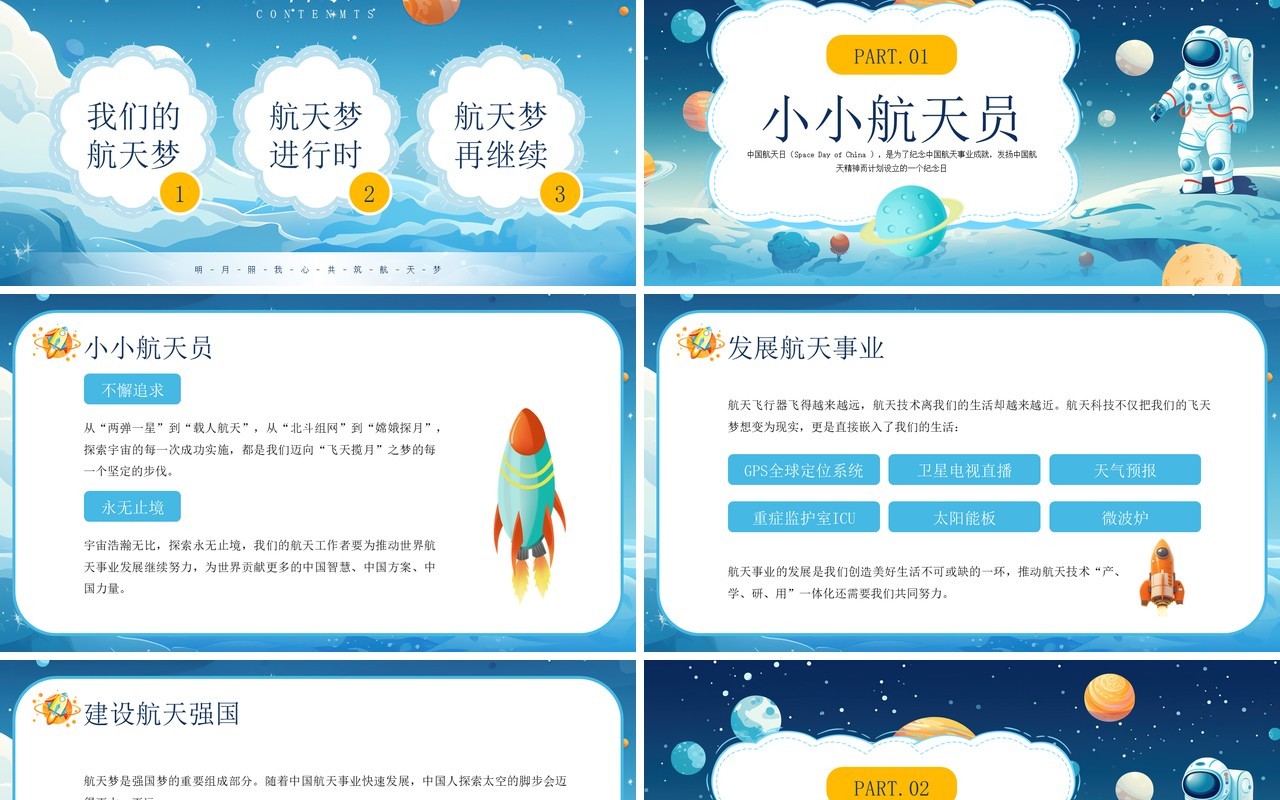 蓝色卡通插画风中国航天日PPT模板