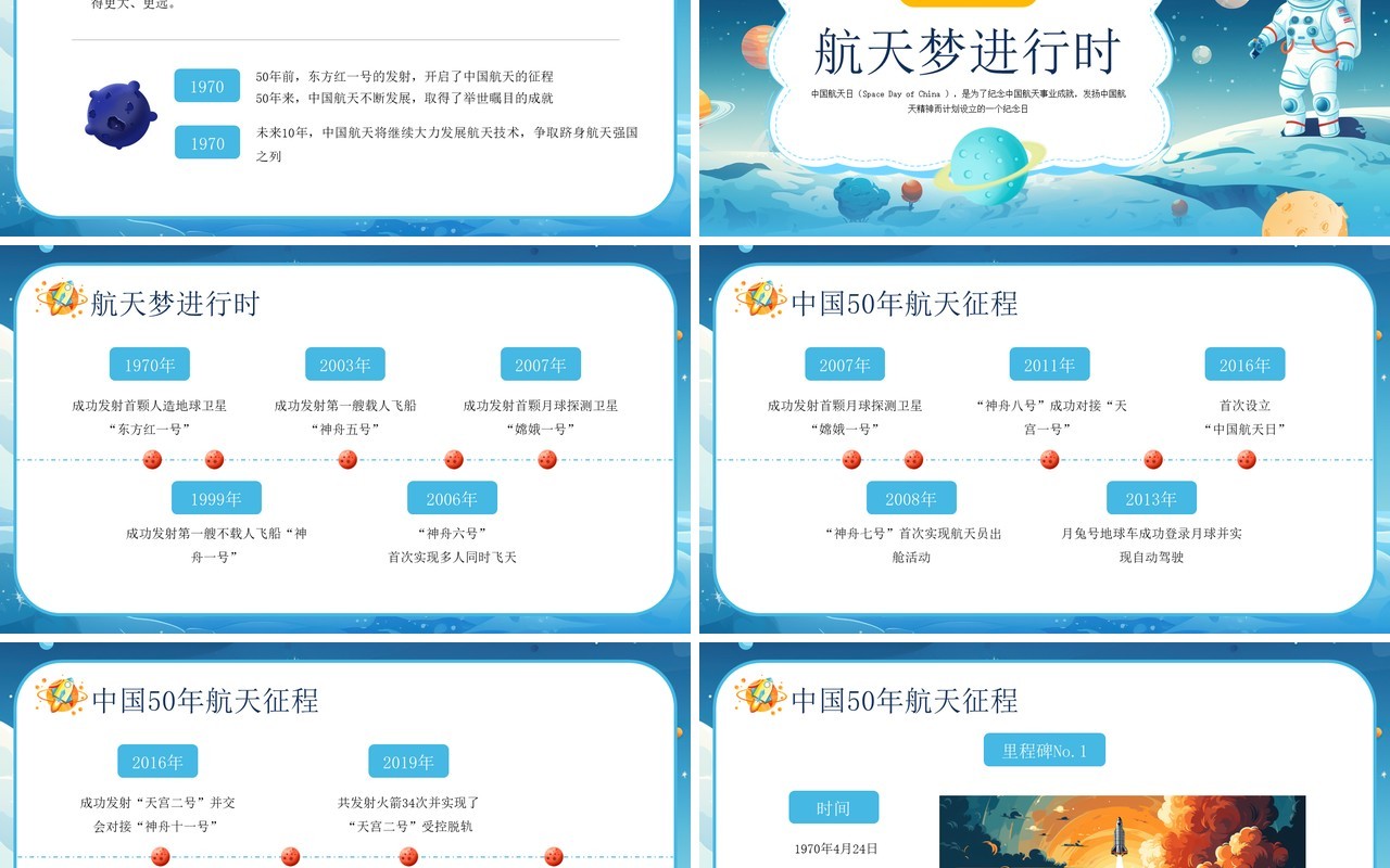 蓝色卡通插画风中国航天日PPT模板