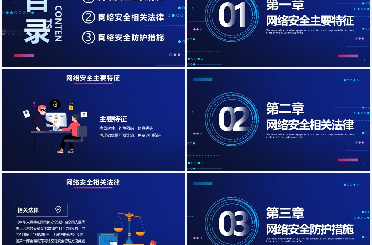2021蓝色科技网络安全宣传教育通用PPT模板