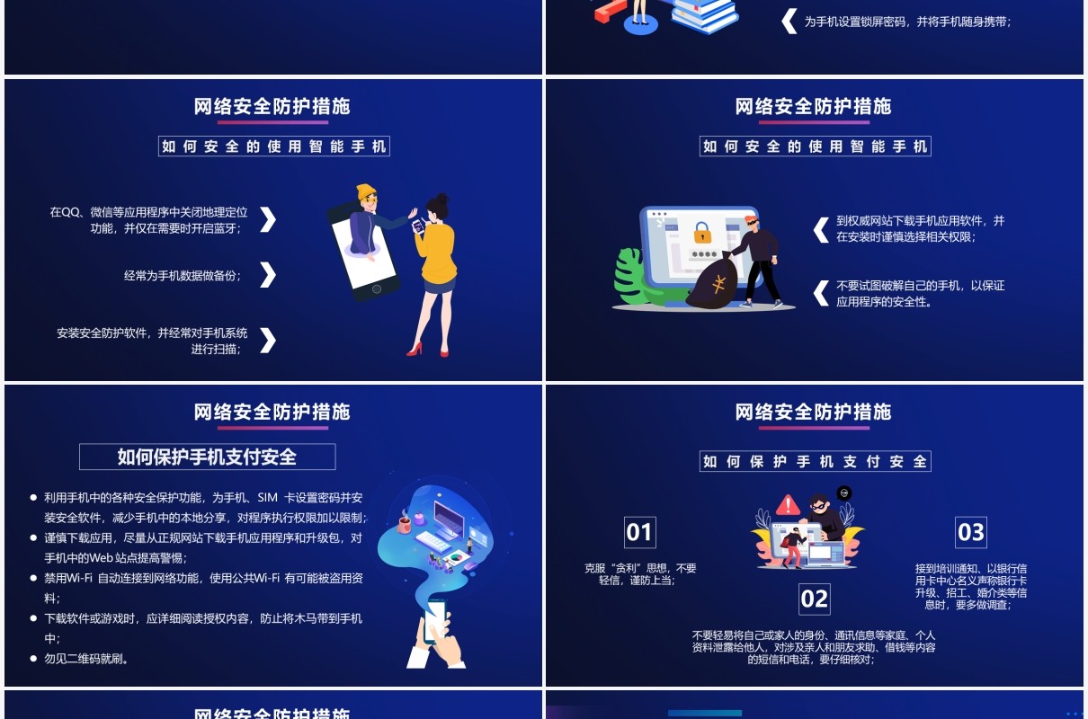 2021蓝色科技网络安全宣传教育通用PPT模板