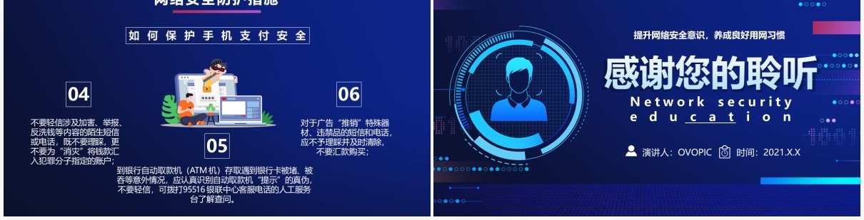 2021蓝色科技网络安全宣传教育通用PPT模板