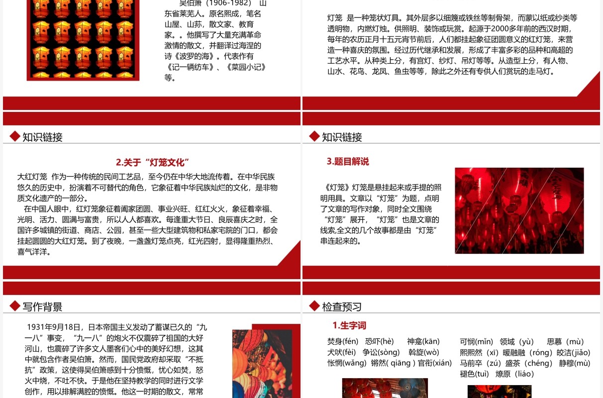 部编版八年级语文下册灯笼课件PPT模板