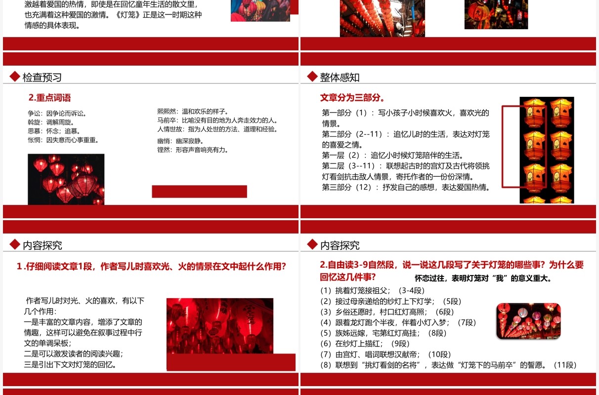 部编版八年级语文下册灯笼课件PPT模板