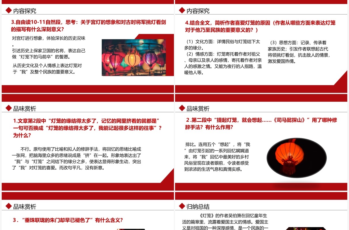 部编版八年级语文下册灯笼课件PPT模板
