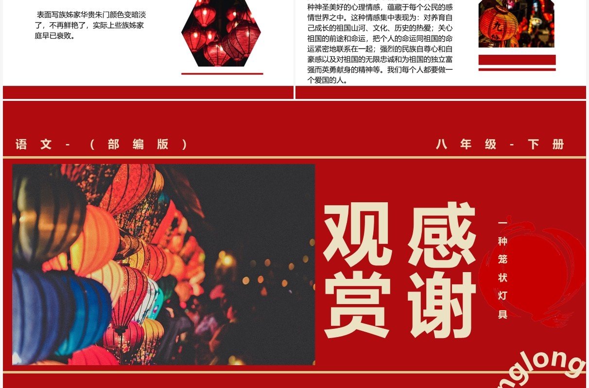 部编版八年级语文下册灯笼课件PPT模板