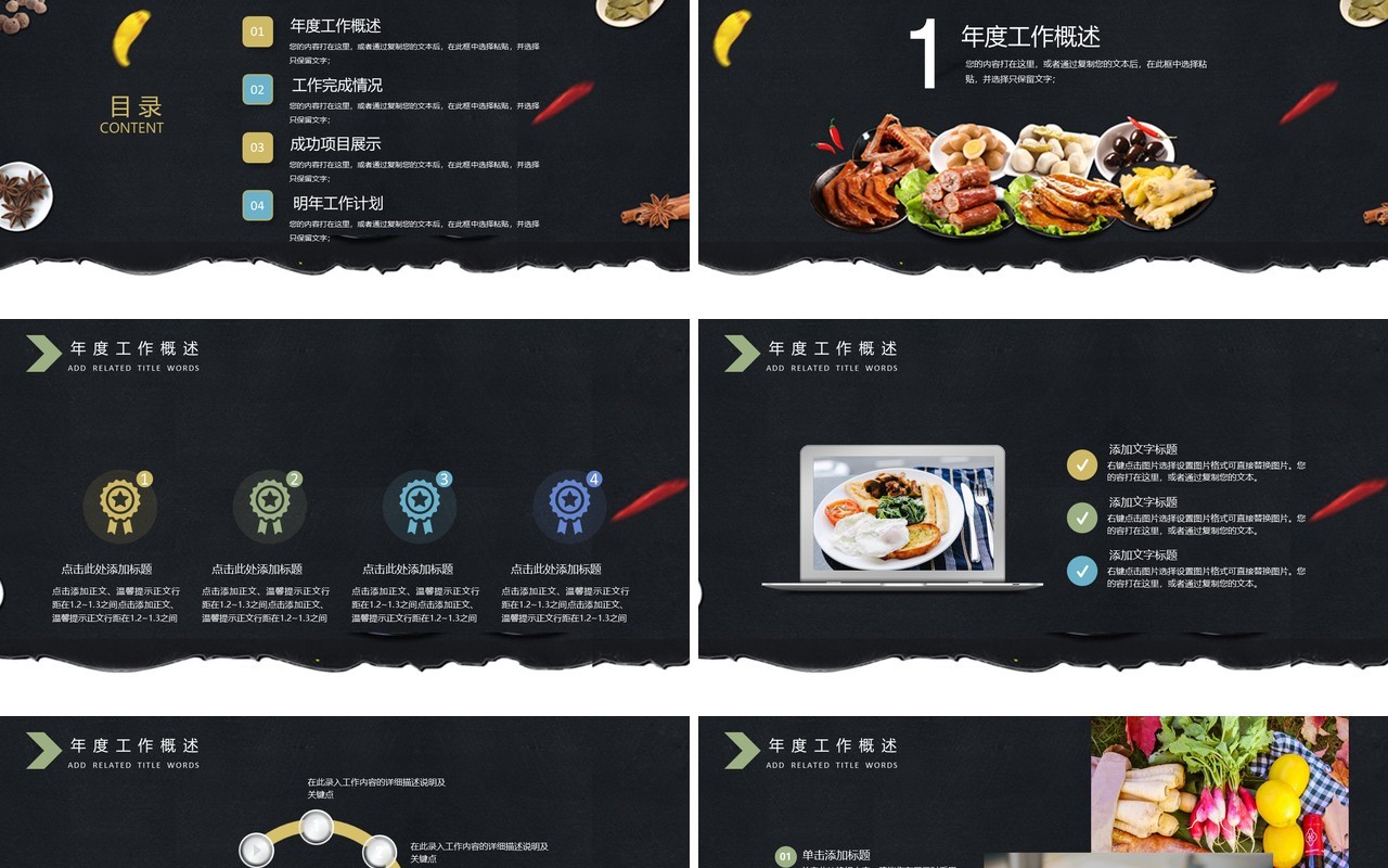 黑色中国美食介绍PPT模板
