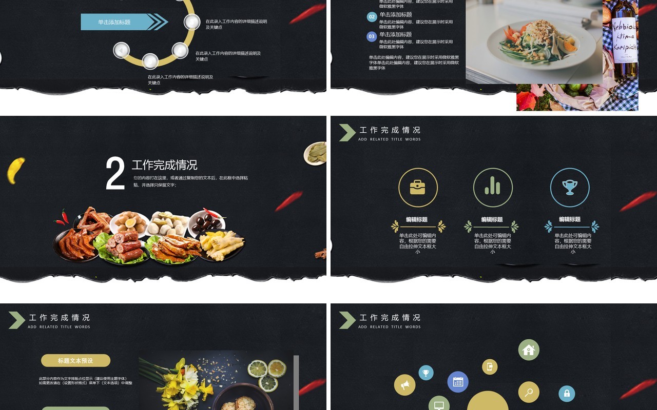黑色中国美食介绍PPT模板