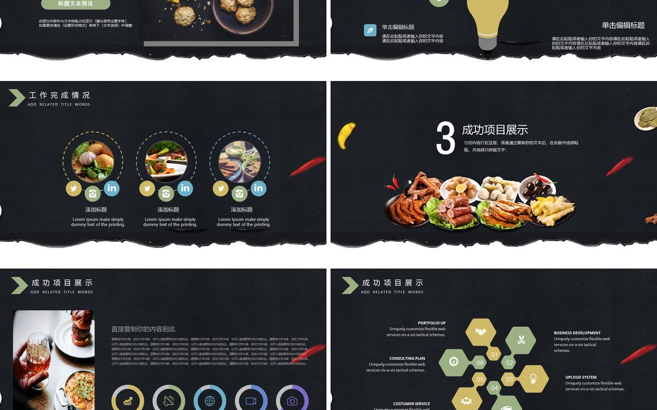 黑色中国美食介绍PPT模板