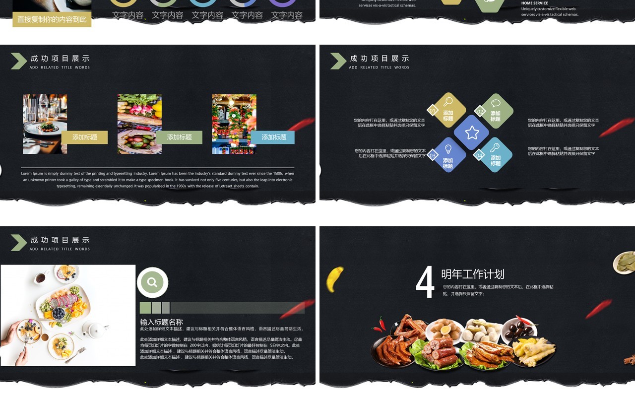 黑色中国美食介绍PPT模板