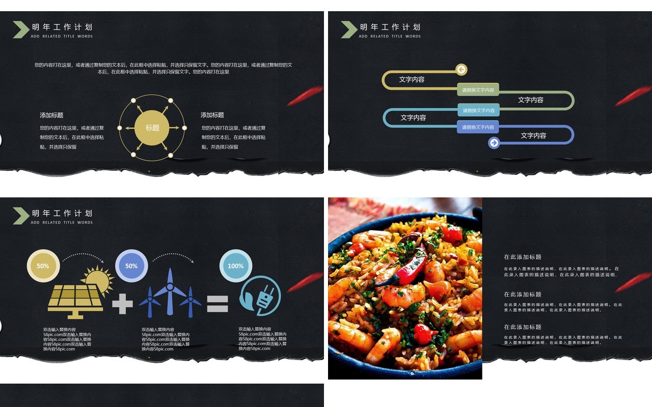 黑色中国美食介绍PPT模板