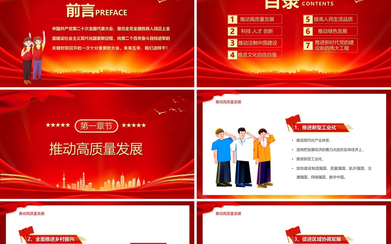 红色卡通风未来五年我们这样干学习党的二十大精神PPT模板