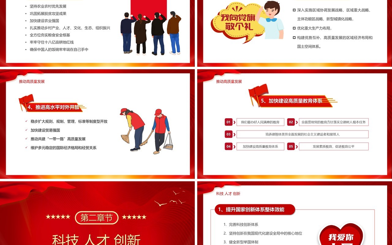 红色卡通风未来五年我们这样干学习党的二十大精神PPT模板