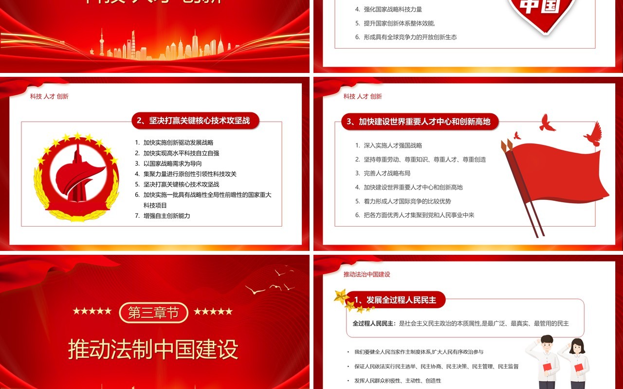 红色卡通风未来五年我们这样干学习党的二十大精神PPT模板