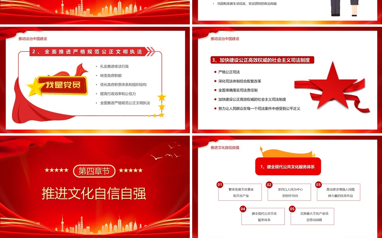 红色卡通风未来五年我们这样干学习党的二十大精神PPT模板