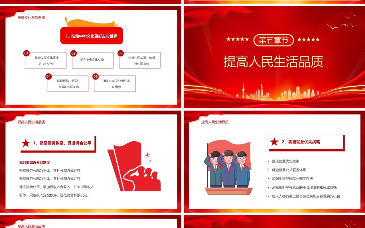 红色卡通风未来五年我们这样干学习党的二十大精神PPT模板