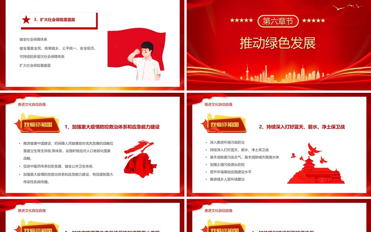 红色卡通风未来五年我们这样干学习党的二十大精神PPT模板