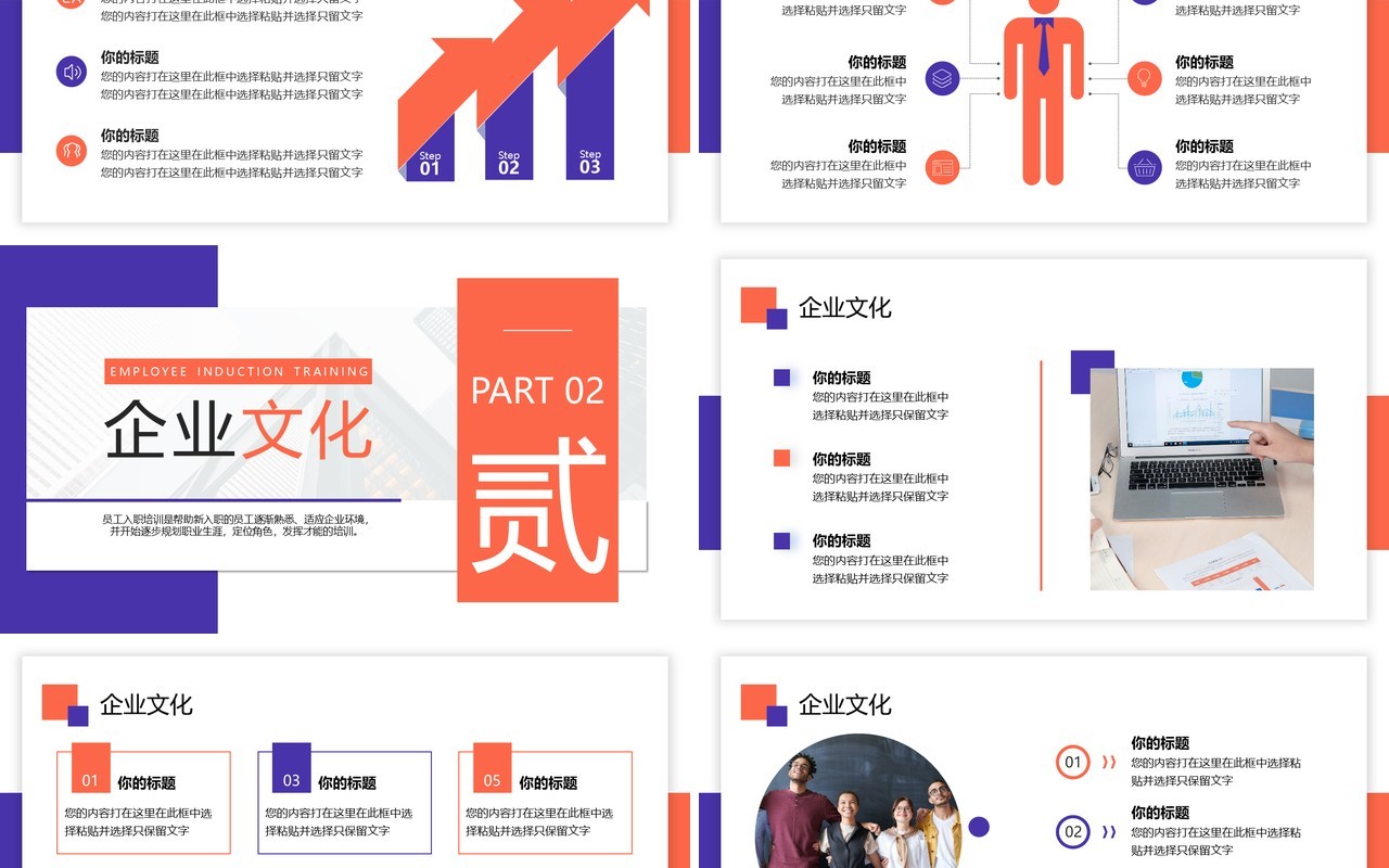 蓝橙色商务风员工入职培训PPT通用模板