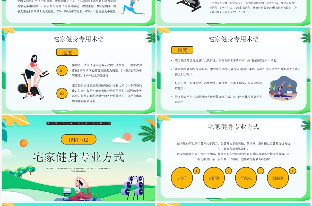 绿色卡通风耕宏女孩运动健身知识PPT模板