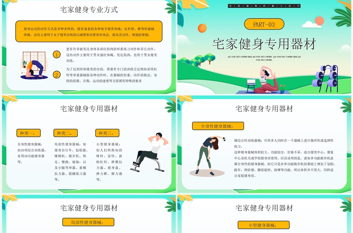 绿色卡通风耕宏女孩运动健身知识PPT模板