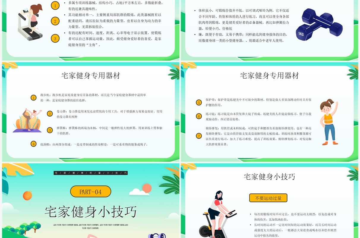 绿色卡通风耕宏女孩运动健身知识PPT模板