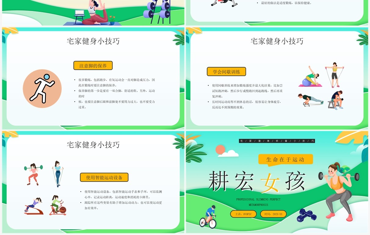 绿色卡通风耕宏女孩运动健身知识PPT模板