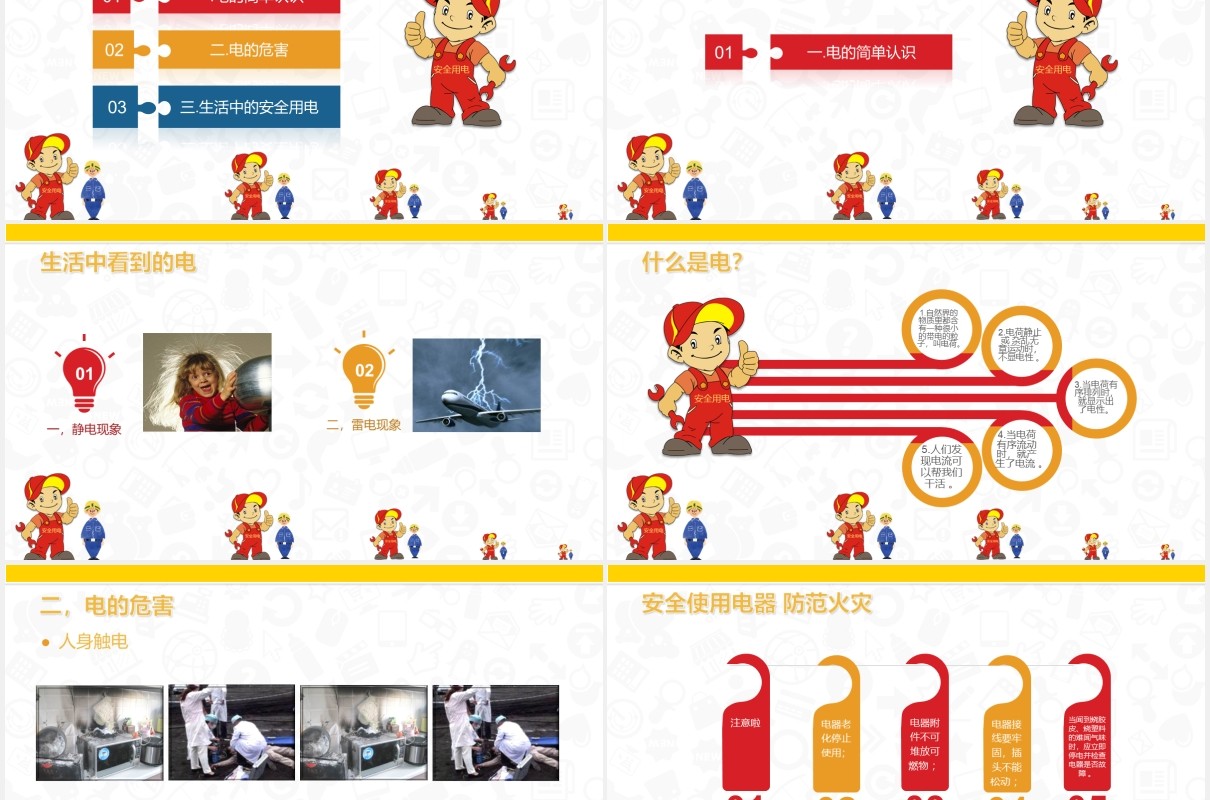 安全用电主题班会课件培训教育PPT模板
