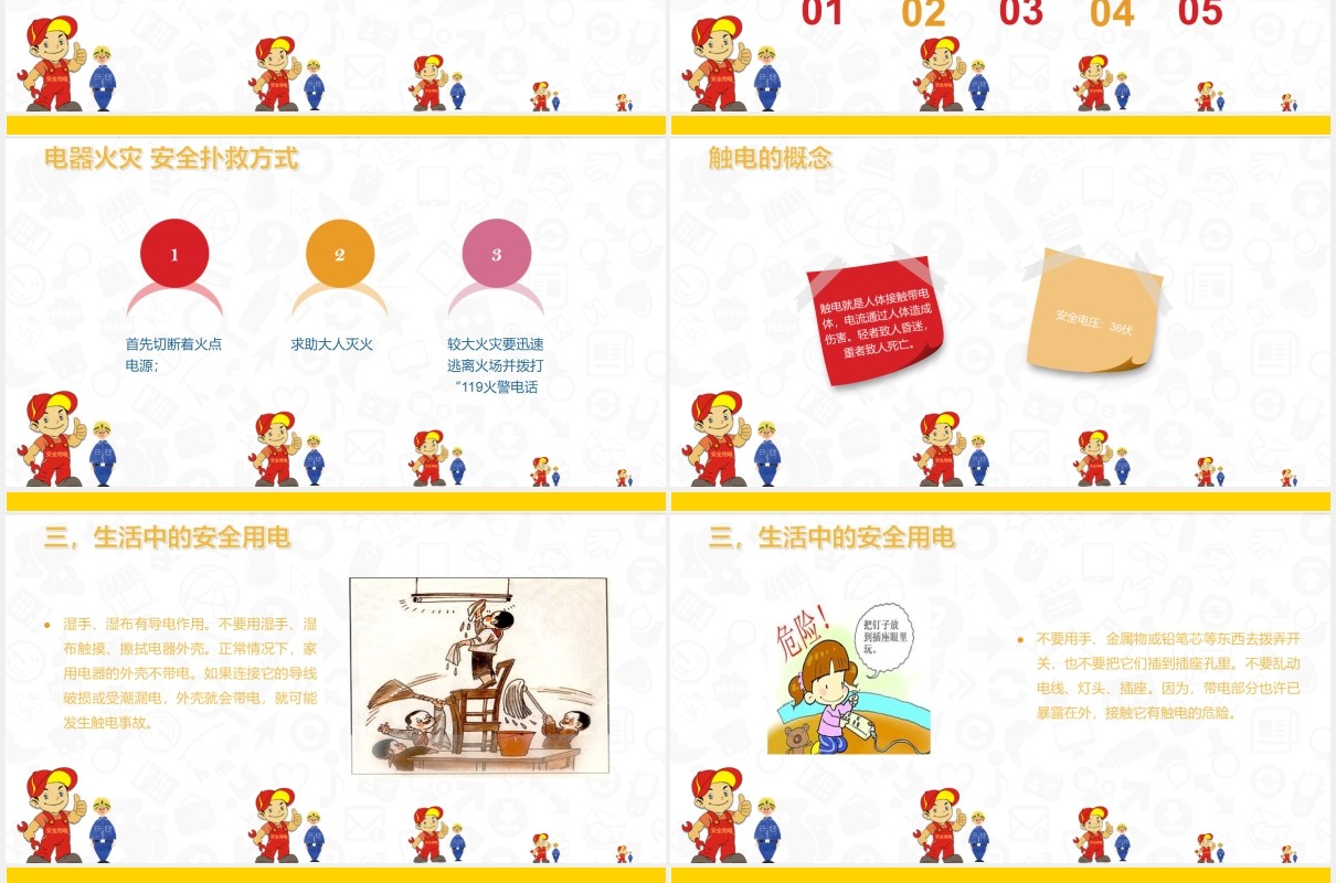 安全用电主题班会课件培训教育PPT模板