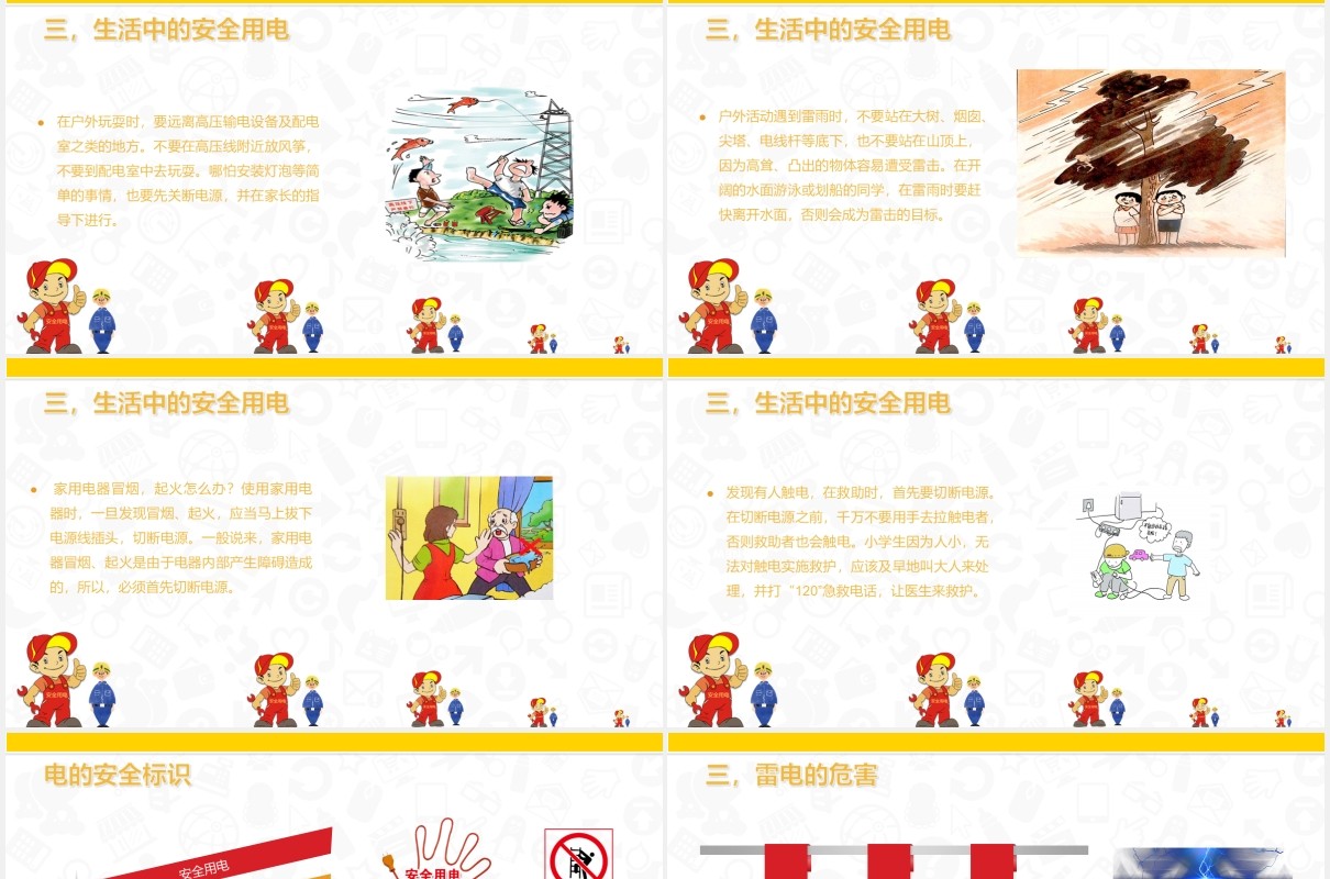 安全用电主题班会课件培训教育PPT模板