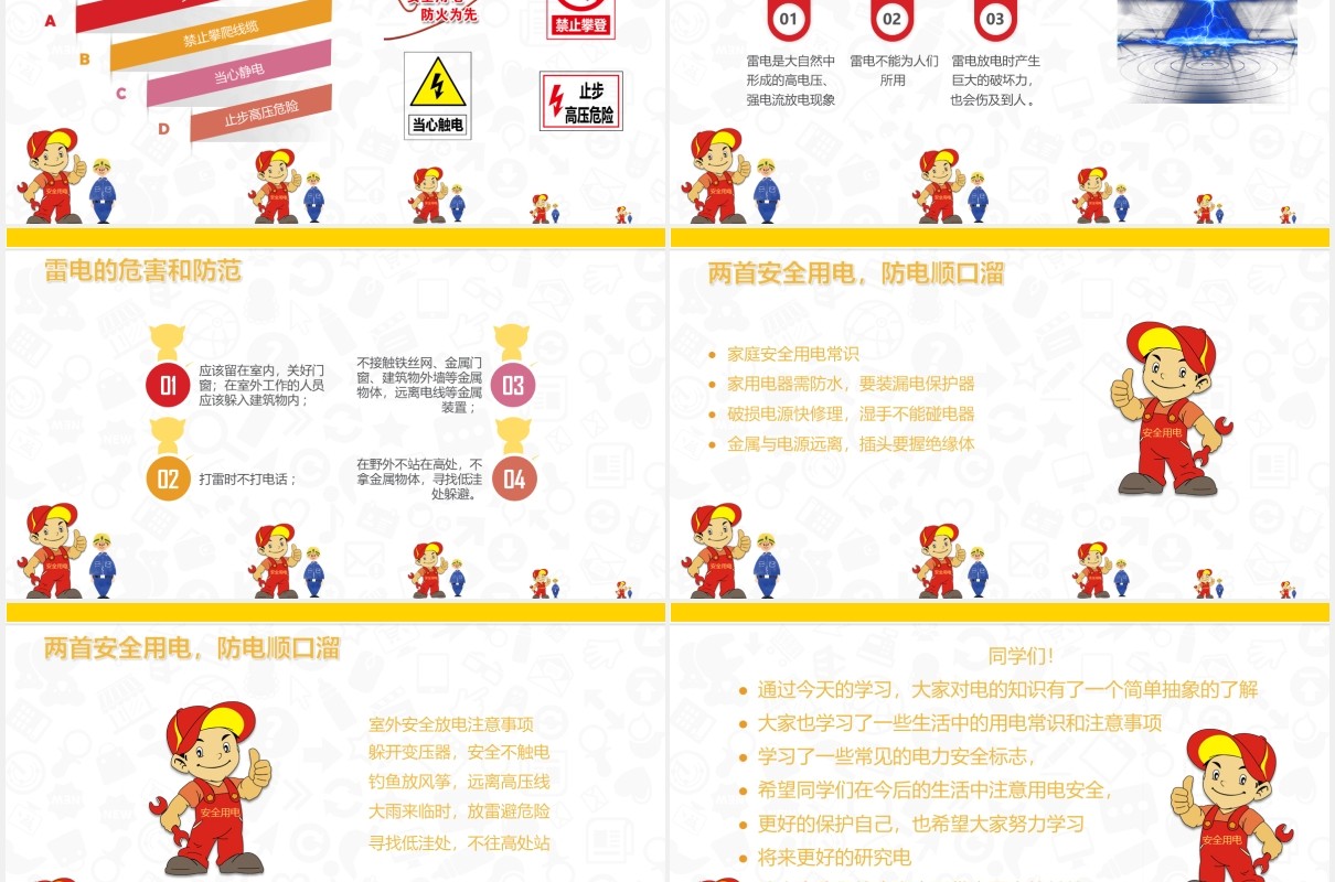 安全用电主题班会课件培训教育PPT模板