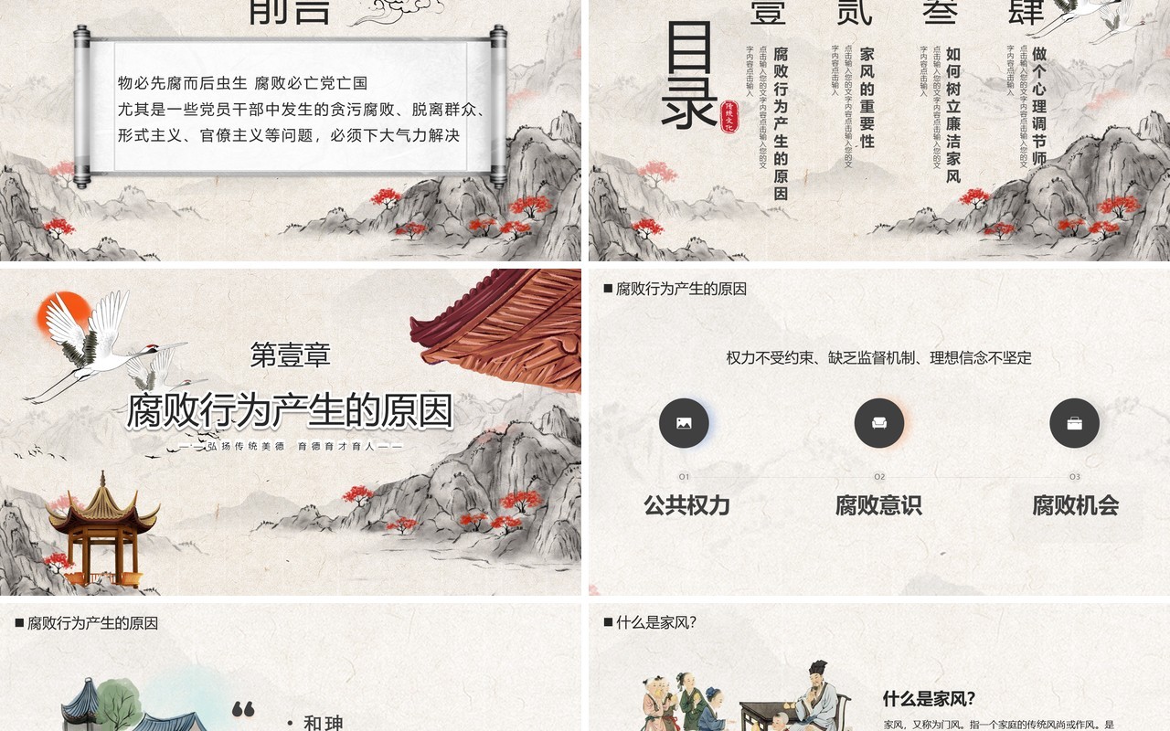 水墨中国风树廉洁家风建文明家庭PPT模板