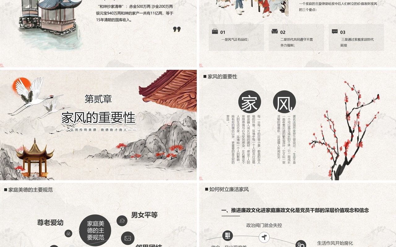 水墨中国风树廉洁家风建文明家庭PPT模板